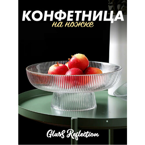 фотография Конфетница стеклянная на ножке GlassReflection, купить за 1153 р