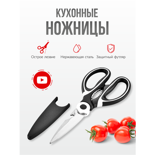 Ножницы кухонные универсальные для кухни курицы мяса рыбы фотография