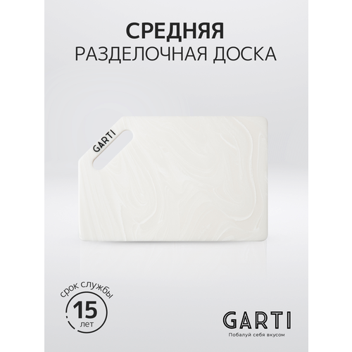 Garti Разделочная доска Garti LIGHT Marmo Solid. surface фотография