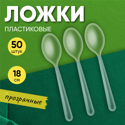 Ложка столовая одноразовая пластиковая 180 мм прозрачная компакт премиум, 50 штук Optiline фотография