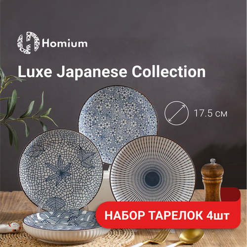 фотография Набор обеденных тарелок Homium, Japanese Collection, 4шт, цвет голубой, D18см, купить за 2300 р