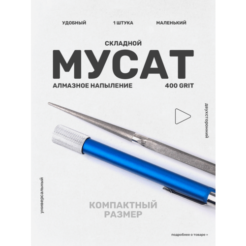 Точилка для ножей и ножниц, мусат складной с алмазным напылением, синий, 13 см фотография