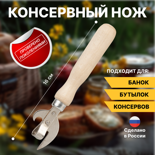 Открывашка для банок и бутылок, деревянная, открывалка для бутылок и банок, нож консервный, натуральное дерево, Природный элемент, 160 мм фотография