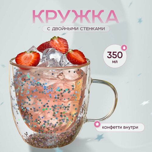 Стеклянная кружка с двойными стенками для чая и кофе с конфетти звездочки, серебро, 300 мл фотография