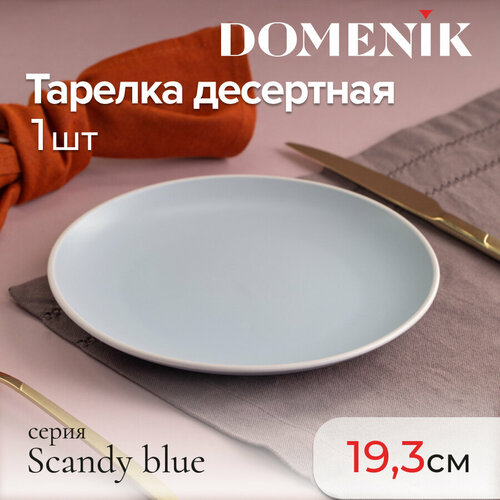 Тарелка десертная Domenik SCANDY BLUE 19.3см фотография