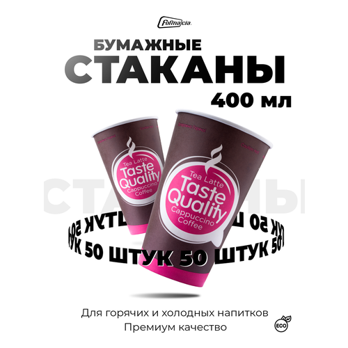 Formacia Стаканы бумажные одноразовые Taste Quality, 400 мл, 50 шт., коричневый/розовый фотография