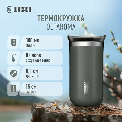 Термокружка для чая или кофе Wacaco Octaroma с вакуумной изоляцией, из нержавеющей стали с двойными стенками и герметичной крышкой, WCCOCTGRY, объем 300 мл, цвет серый фотография