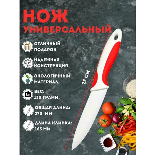 Нож керамический кухонный поварской острый для мяса и рыбы фотография