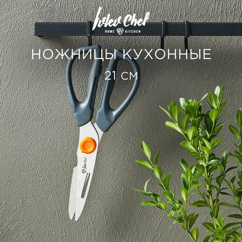 Ivlev Chef Fusion Ножницы кухонные 21см фотография