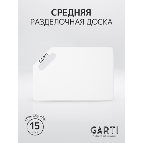 Garti Разделочная доска Garti LIGHT Clean Solid. surface фотография