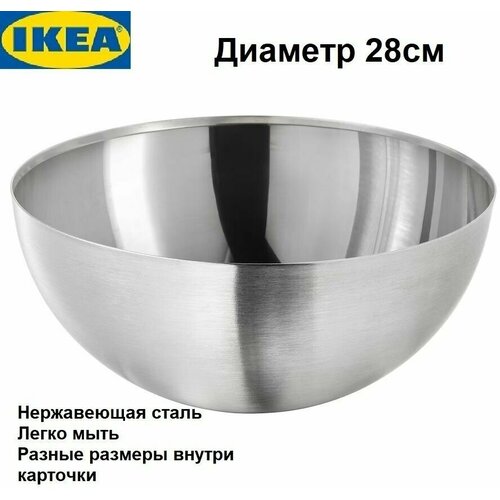 фотография Салатник IKEA, 28 см, нержавеющая сталь. BLANDA BLANK., купить за 2430 р