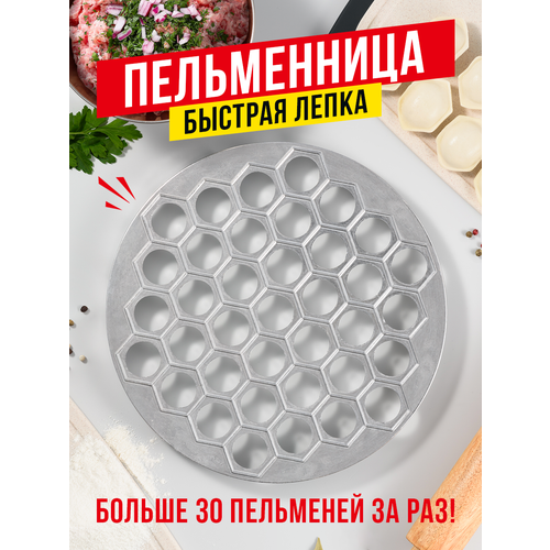 Пельменница ручная Shiny Kitchen, форма для лепки пельменей металлическая фотография