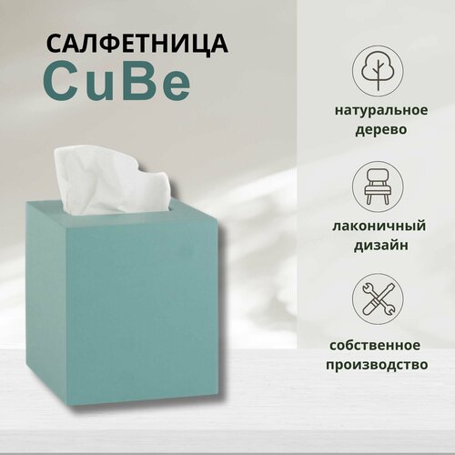 Салфетница CuBe, цвет голубой фотография