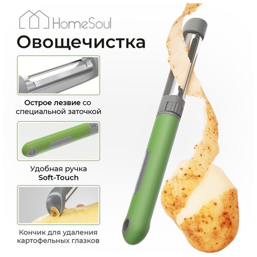 фотография HomeSoul Овощечистка 00010, зеленый/серый, купить за 850 р