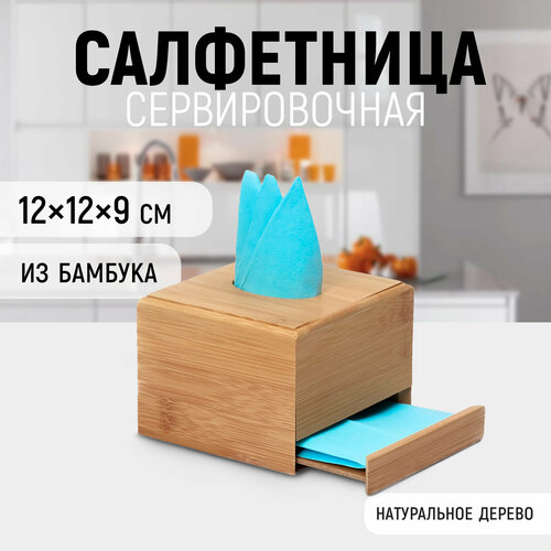 Салфетница Доляна «Комфорт», 12×9 см, бамбук фотография