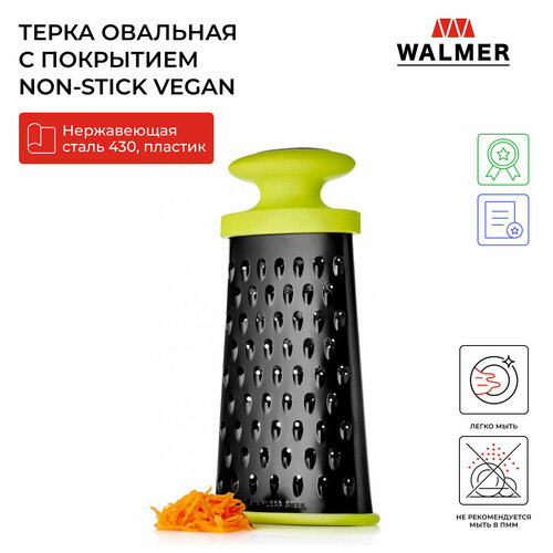 Терка двухсторонняя  Vegan W30010125 WALMER фотография