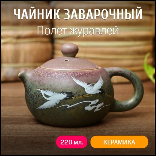 Чайник заварочный керамический 