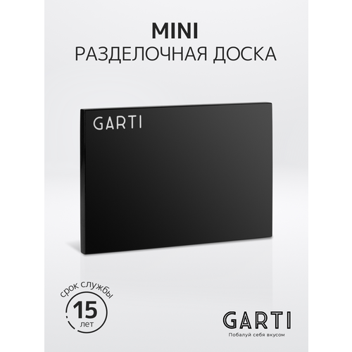 Garti Сервировочная (разделочная) доска Garti MINI Black Solid. surface фотография