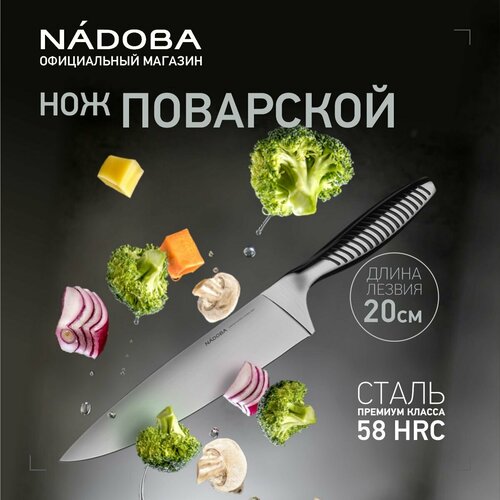 Нож кухонный поварской 20 см, VERA фотография