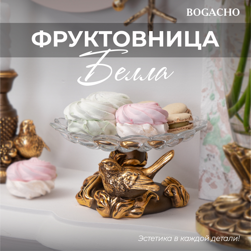 Фруктовница-конфетница Bogacho Белла Флоренс бронзовый фотография