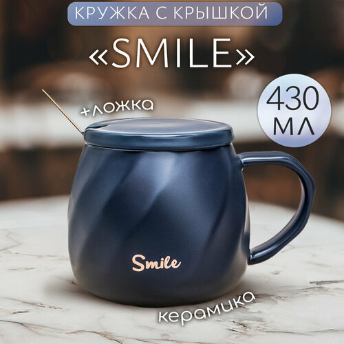 Кружка с крышкой Classic Smile синяя 420 мл Эврика, с ложкой, подарочная, женская, мужская, классика, кофейная, чайная 23 февраля, 8 марта фотография