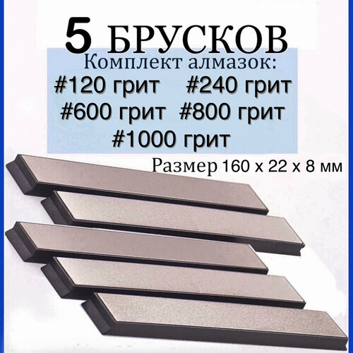 Набор из 5 алмазных брусков для заточки стандарта Apex #120, #240, #600, #800, #1000 грит фотография