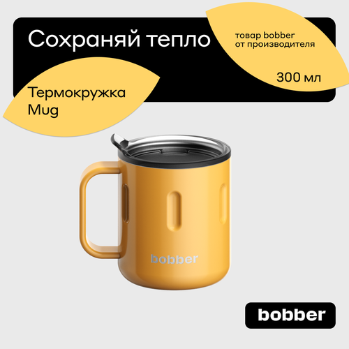 Термокружка для чая и кофе Bobber Mug оранжевый 0,3 л фотография