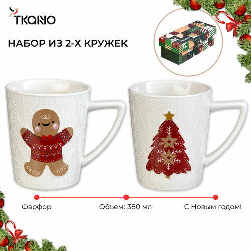 Набор из двух кружек 380 мл Joyful Christmas новогодняя New Year фарфоровая Essential Tkano TK24-NY_CU0002 фотография