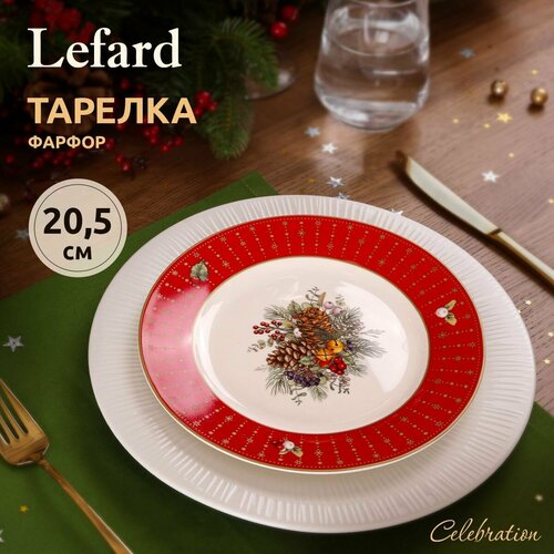 Тарелка закусочная lefard celebration 20.5см (181669) фотография