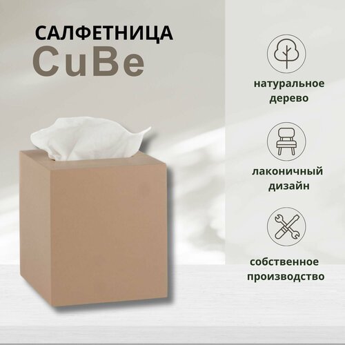 Салфетница CuBe, цвет бежевый фотография