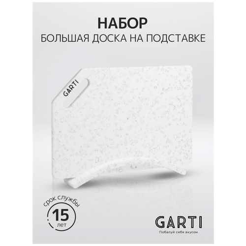 Garti Набор из двух изделий (разделочная доска и одинарная подставка) Garti GRAND SET Dalmatin Solid. surface фотография