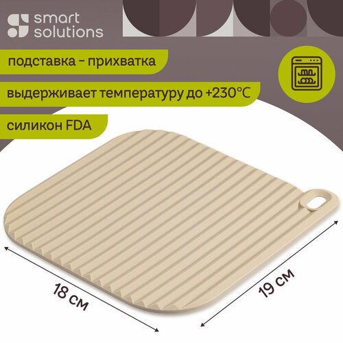 Подставка прихватка под горячее Smart Helper 19х18 см силиконовая Smart Solutions SS0000113 фотография