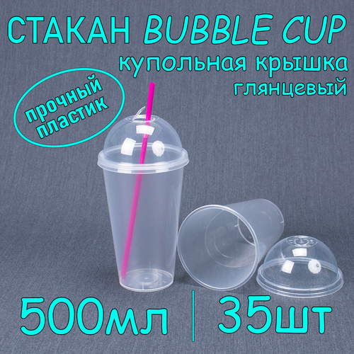 Стакан BubbleCup с купольной крышкой 500 мл цвет глянец 35 шт фотография