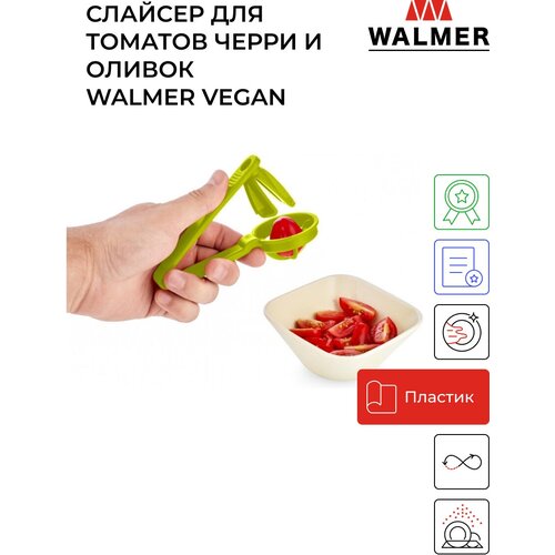 фотография Слайсер для томатов черри и оливок Walmer Vegan, цвет зеленый, купить за 670 р