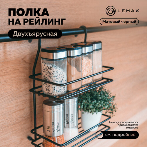 Полка двухъярусная малая Lemax, металл, 20x13.5x28, черный матовый фотография