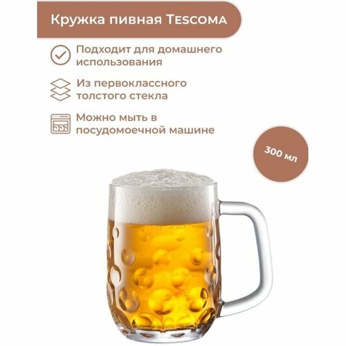 фотография Пивная кружка 0,3 л myBEER Salute! / Tescoma, купить за 1115 р