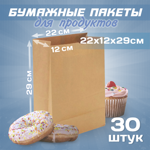 Крафт пакеты бумажные для подарков и продуктов 22х12х29см, 30 штук фотография