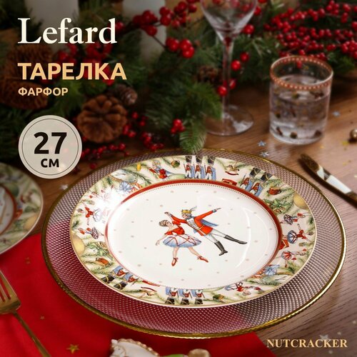 Тарелка закусочная Lefard 