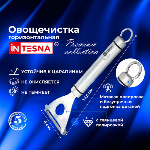 Овощечистка INTESNA PREMIUM, горизонтальная фотография