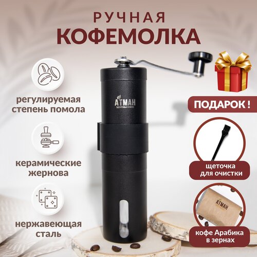 Кофемолка ручная, мельница для кофе и для специй, ручная кофемолка жерновая, АТМАН фотография