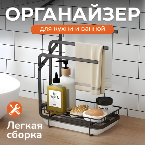 Органайзер держатель для кухни и ванной MNV-Home для моющих средств и губок с поддоном из углеродистой стали фотография