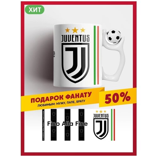 Кружка Ювентус / Juventus FC / керамическая футбольная чашка ФК Ювентус для чая или кофе с вращающимся мячом фотография