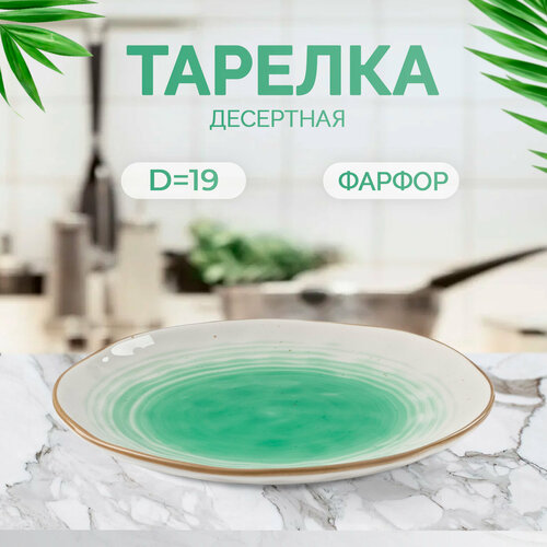 Доляна Тарелка Ио 19 см 1.8 см белый 19 см 19 см 1 19 см фотография