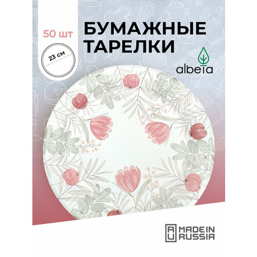 Тарелки одноразовые бумажные набор 50 штук 23 см, принт 