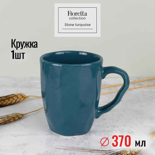 Кружка для горячих напитков Fioretta STONE TURQUOISE 370мл, 1 штука, универсальная фотография