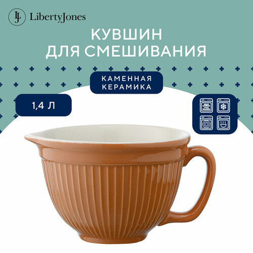 Кувшин для смешивания Soft Ripples, 1,4 л, карамельный, Liberty Jones, LJ000072 фотография