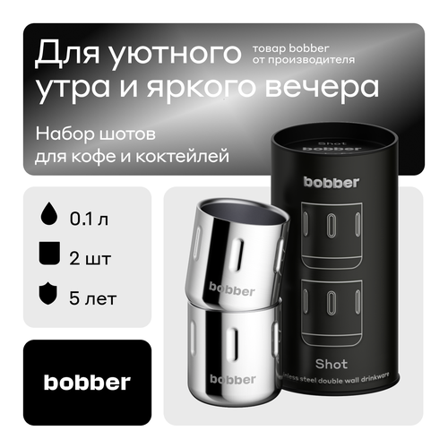 Bobber/Набор из стальных шотов с двойными стенками для кофе и крепких напитков фотография