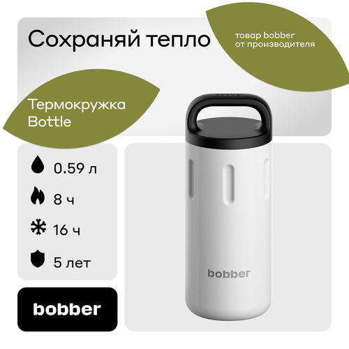 Bobber/Термокружка для чая в дорогу Bottle 590 мл/белый/держит тепло до 8 часов фотография