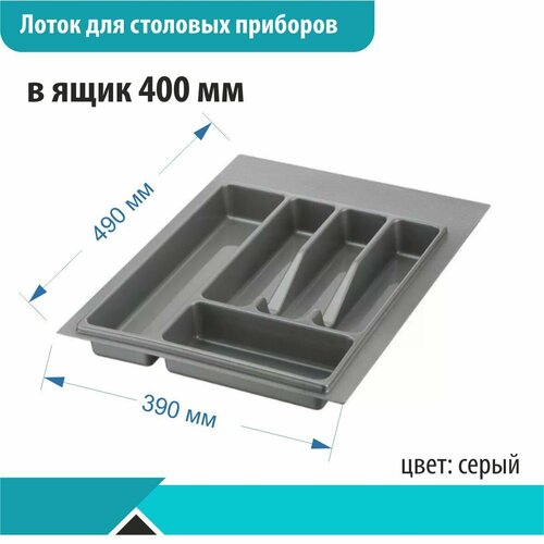 Лоток кухонный для столовых приборов, ASTEX, в ящик 400мм фотография