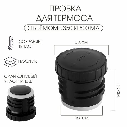 Пробка для термоса, d-4.5 см 9299009 фотография